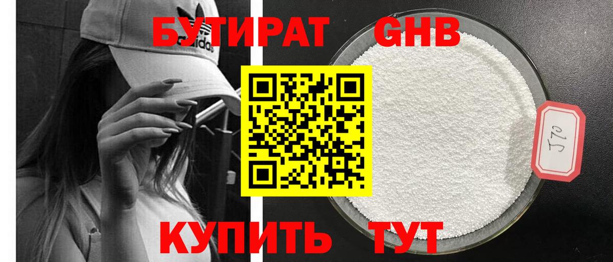 Сатка  БУТИРАТ бутик  Вход с VPN 