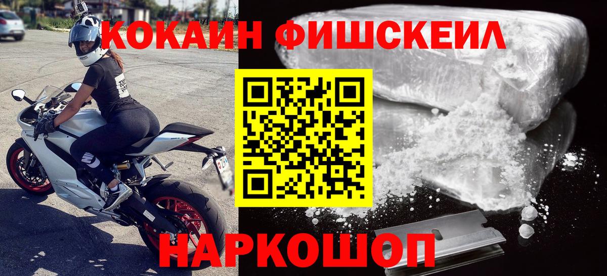 Cocaine Fish Scale Сатка
