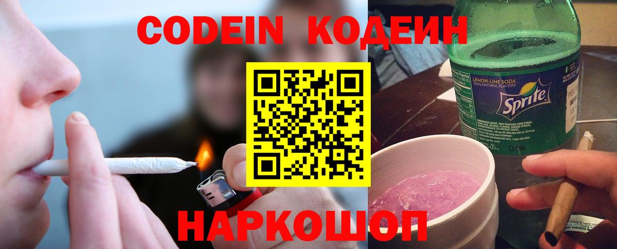 магазин  наркотиков  Кодеин Purple Drank  Вход с VPN  Сатка 