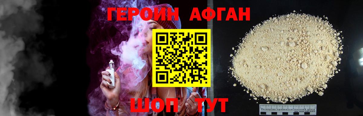 Героин белый Сатка