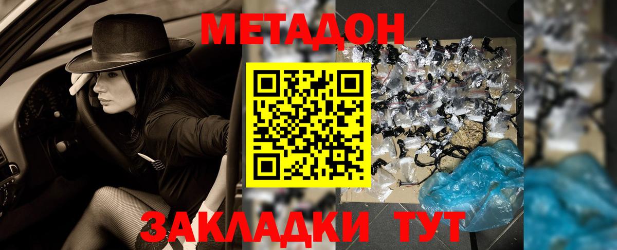 МЕТАДОН methadone  Вход с VPN  Сатка  МЕТАДОН VHQ 