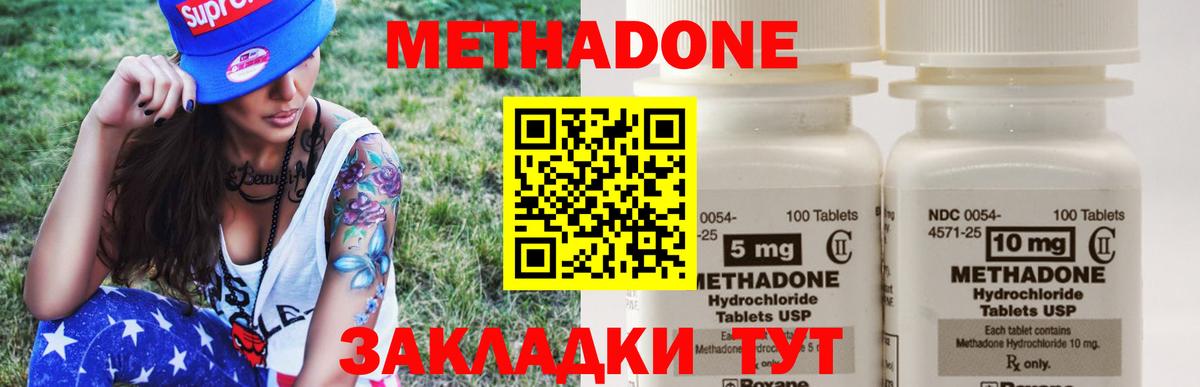Метадон methadone Сатка